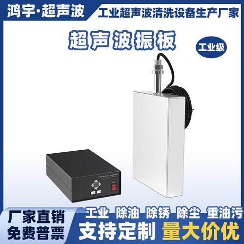 工业超声波振板投入式挂壁式电镀槽超声波清洗机震板振板除油除锈