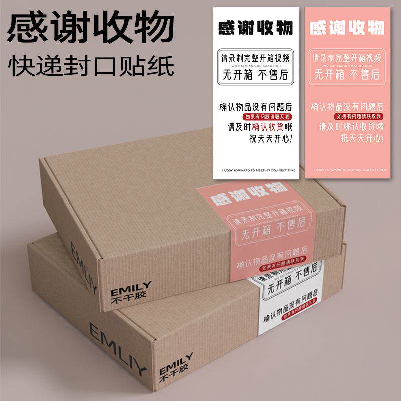 50贴感谢收物快递封口贴飞机盒包裹贴纸粉色白色不干胶厂家