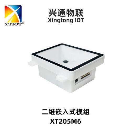 兴通XT205M6自助收银机条码扫描器闸机二维码模组扫码支付模块
