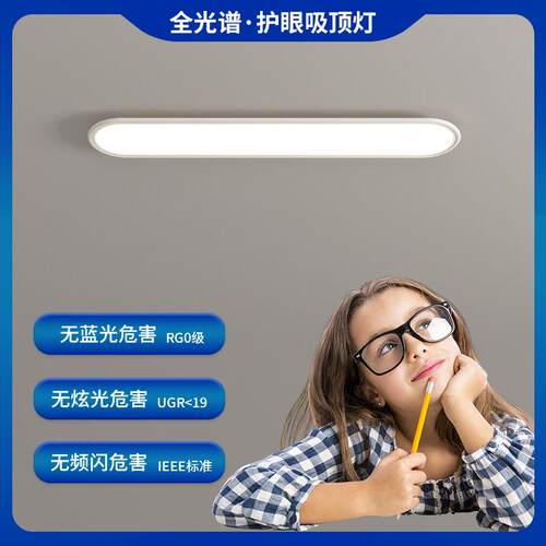 全光谱护眼超薄LED吸顶灯长条走道灯现代简约走廊灯玄关灯阳台灯