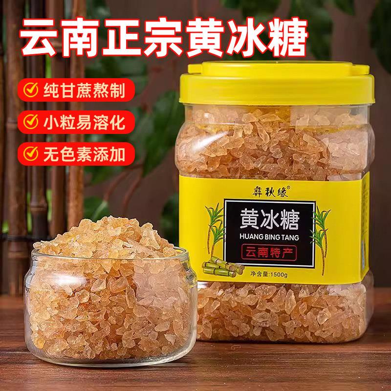 正宗碎小粒黄冰糖罐装云南特产老冰糖特级散装老黄冰糖块泡酒黄糖