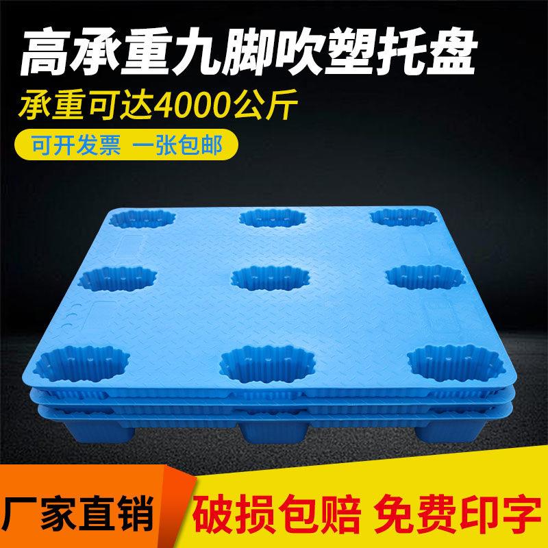 塑料托 托盘长方形吹塑九脚塑胶托 托盘塑料托 托板堆高机地台板
