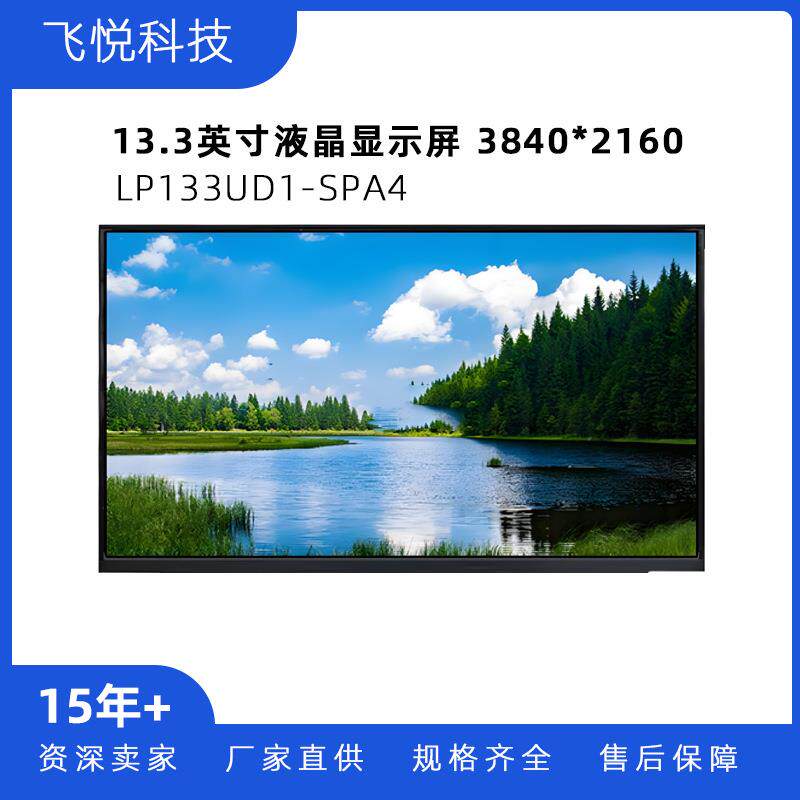 LG13.3英寸笔记本便携显示器液晶屏幕LP133UD1-SPA4/1/2 HP长排
