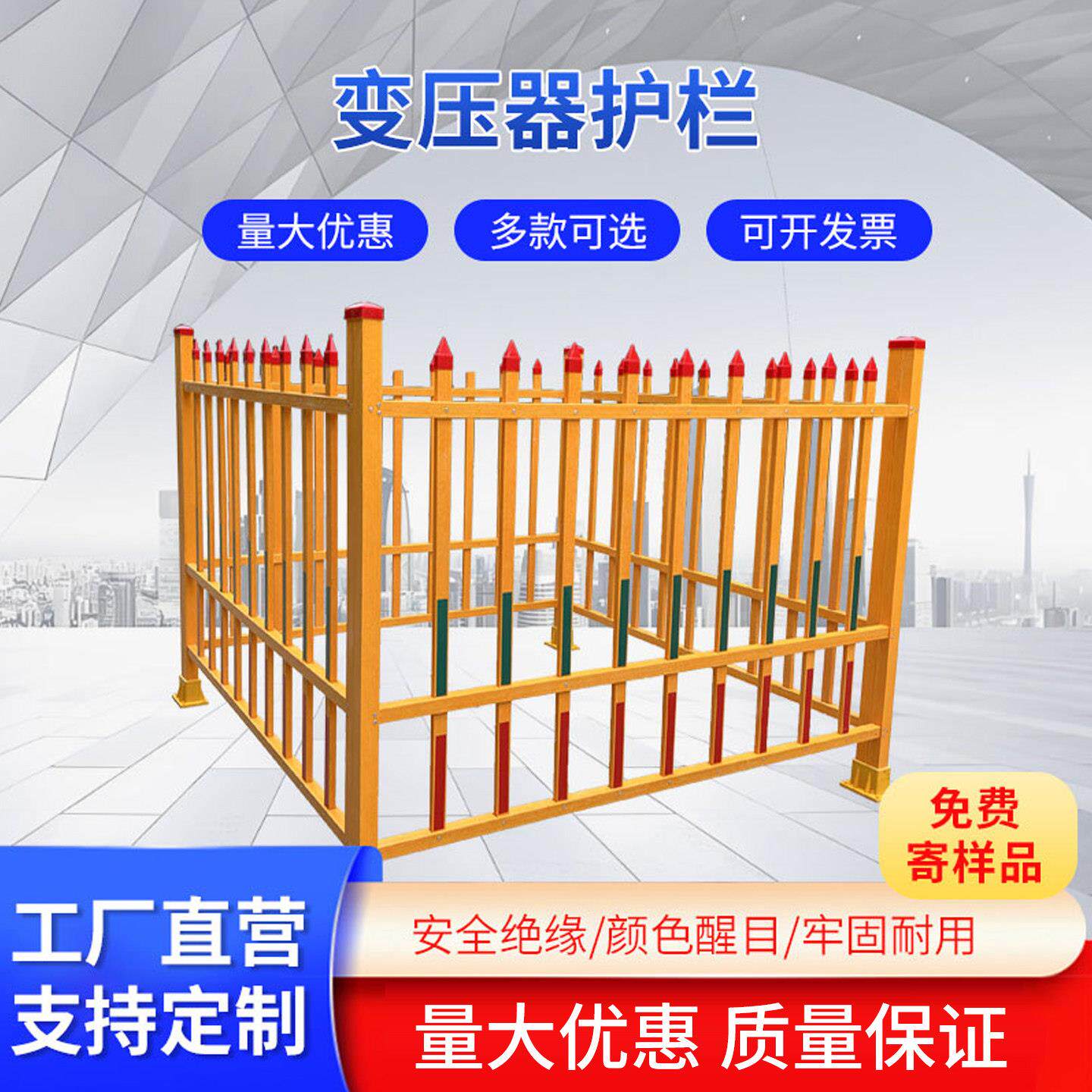 玻璃纤维变压器专用围栏电力安全施工隔离栏防护工地基坑围挡栅栏