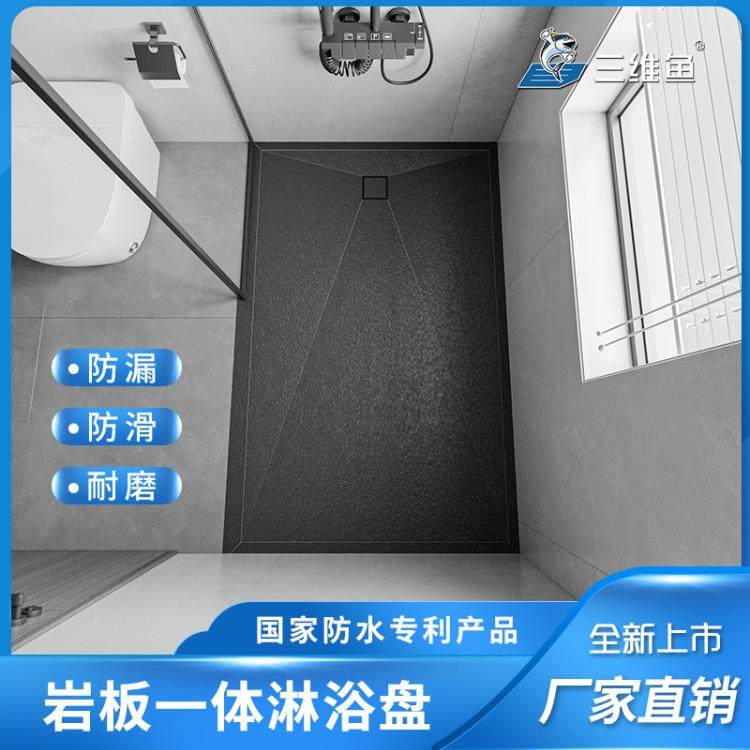 三维鱼一体岩板淋浴房底座淋浴盆底盘下沉式淋浴房踏板防滑基座