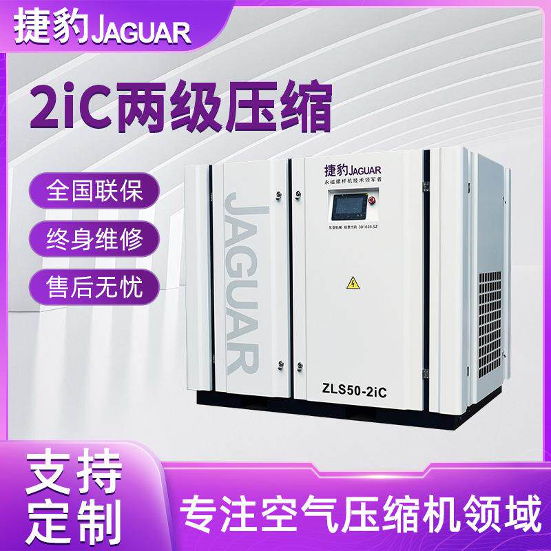 ZLS50-2iC双螺杆空压机永磁变频二级压缩工业空气压缩机