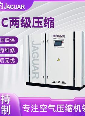 ZLS50-2iC双螺杆空压机永磁变频二级压缩工业空气压缩机