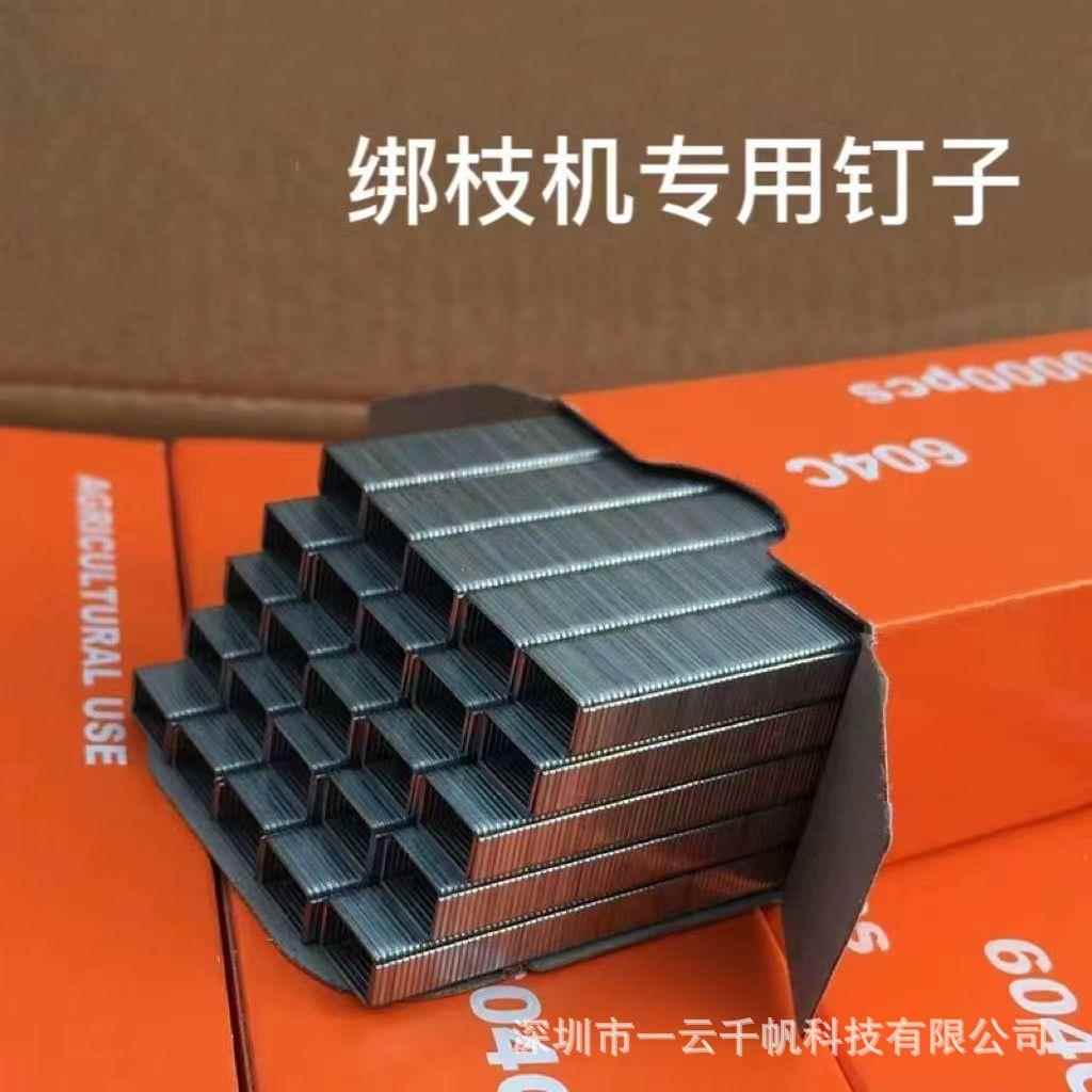供应604C葡萄番茄西红柿绑枝机钉子园林用604c钉结束钉绑枝机铁钉