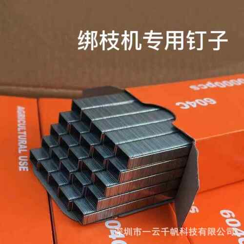 供应604C葡萄番茄西红柿绑枝机钉子园林用604c钉结束钉绑枝机铁钉