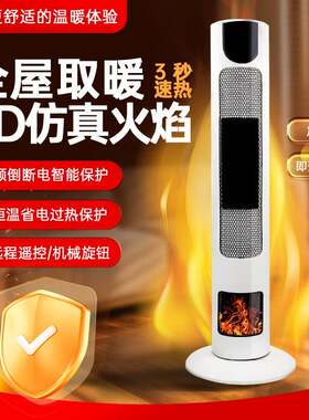 家用立式取暖器室内加热PTC发热暖风机速热节能电暖器批