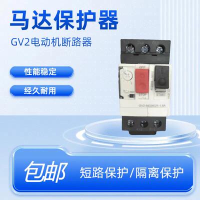 马达断路器GV2-ME10C 04C 05C 06C 07C 08C 14C16C20马达保护器