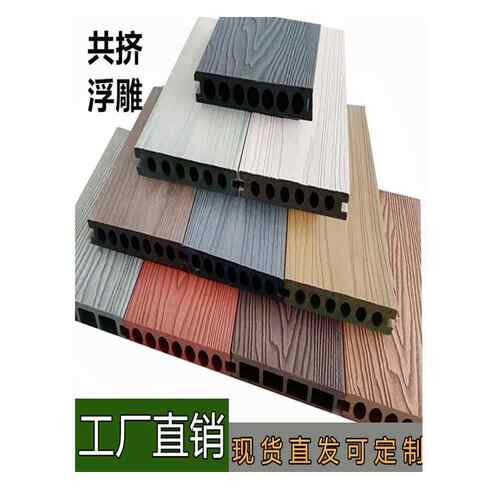第二代共挤塑木地板户外庭院阳台屋顶公园森林3D浮雕防腐长固体防