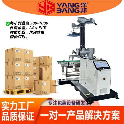 全自动码垛机纸箱袋装桶类码垛机可对接开箱封箱机后道堆垛设备