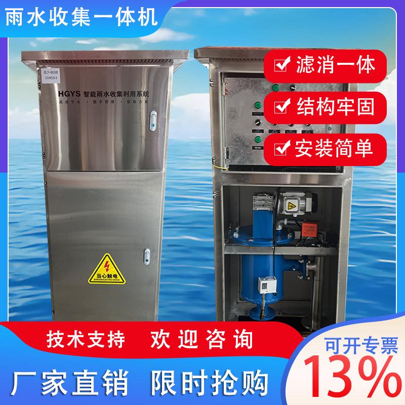 地面雨水收集一体机海绵城市地上雨水过滤消毒回收系统智能净化