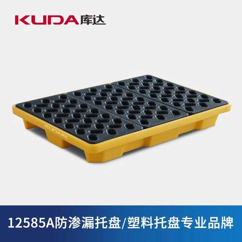 库达12585防渗漏托盘工业危废防泄漏托盘耐酸碱腐蚀仓库防泄漏板