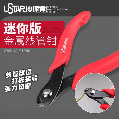 优速达UA91380模型迷你金属线管钳剪断钳 打桩棒/铜棒/金属棒剪切