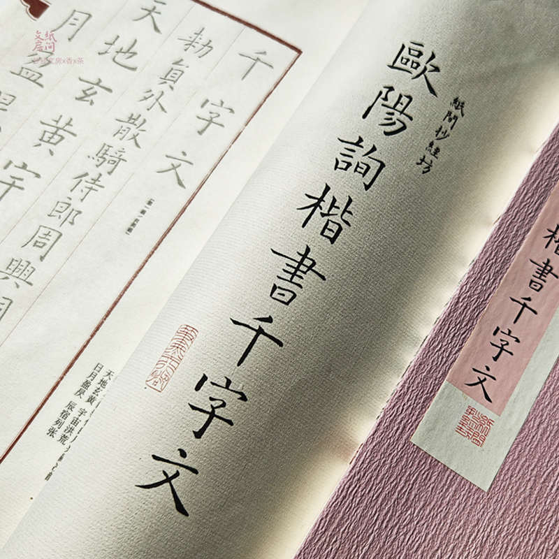 欧阳询千字文小楷毛笔抄经欧楷临摹练字帖宣纸书法老人适用中大字