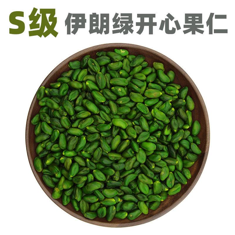 伊朗进口 绿开 心果仁100g 原味生去壳散装绿色开 心果烘焙糕点装