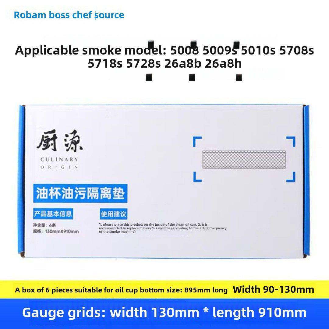 Boss吸油烟机通用吸油棉垫加厚厨房家用防油纸油箱过滤器油盒配件