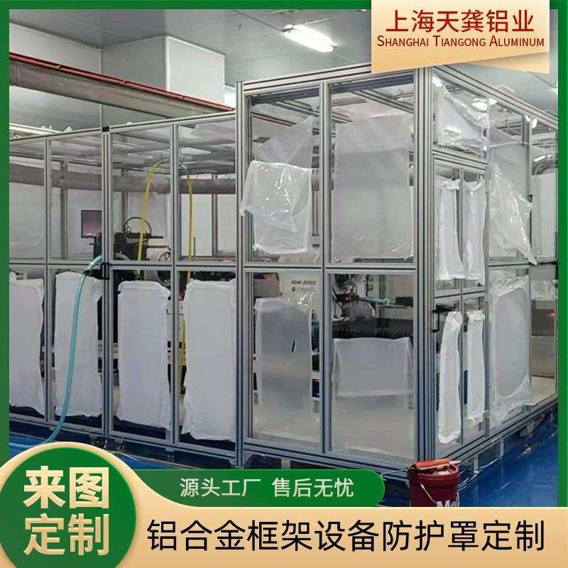 4040工业铝合金框架定制机架设备外罩型材开模围栏工作台定做加工