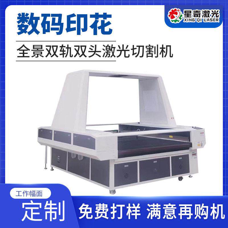 数码印花全景双轨摄像头激光切割机 玩具织唛绣花 自动送料激光机
