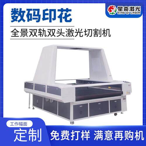 数码印花全景双轨摄像头激光切割机玩具织唛绣花自动送料激光机