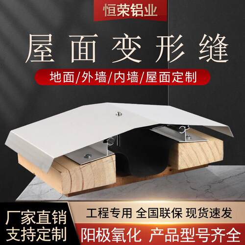 屋面建筑变形缝地面伸缩缝外墙内墙盖板铝合金变形缝定制工程专用