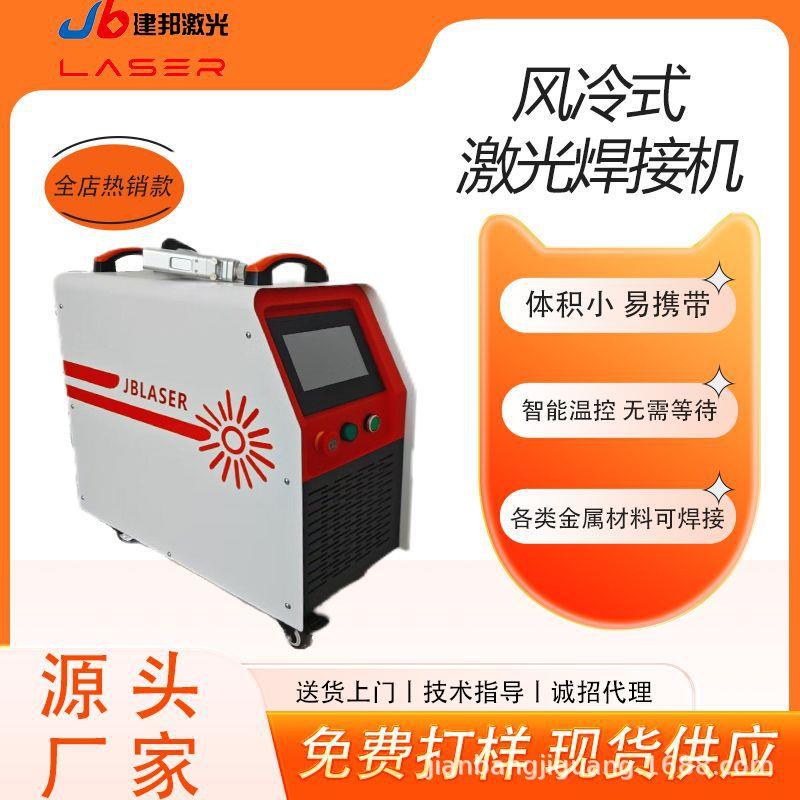 微型焊接机小型手持式不锈钢碳钢板材焊接 风冷激光焊接机