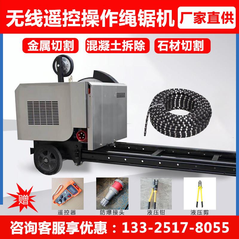 电动绳锯机22KW遥控桥梁钢筋绳锯切割设备金刚石混凝土绳锯切割机