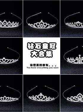 闪钻皇冠发箍女孩过生日头饰小王冠舞蹈礼服配合金水晶钻发饰
