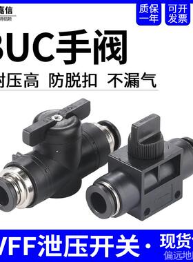 气动气管快速快插接头手阀开关BUC-4/8/6/4/10/12mm HVFF手动阀门