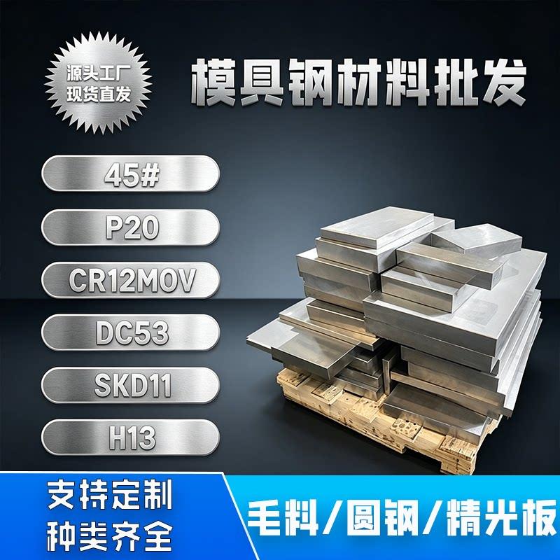 45#号钢精板40cr调质q235光板Cr12MoV硬料P20 DC53 SKD11模具钢材图片