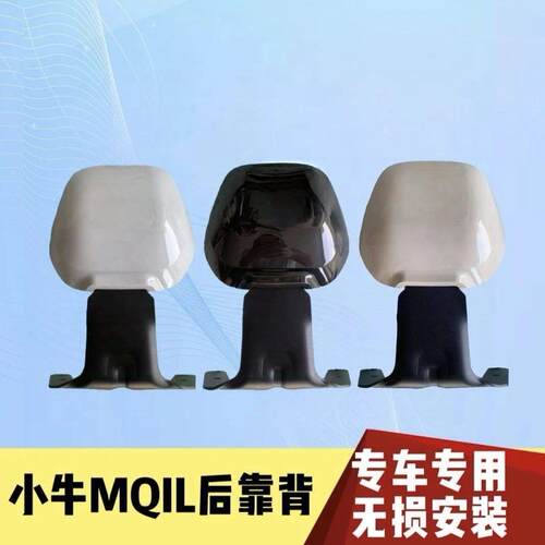 电动车MQiL/MT/M3专用后靠背腰一体坐垫靠背直上无损改装配件