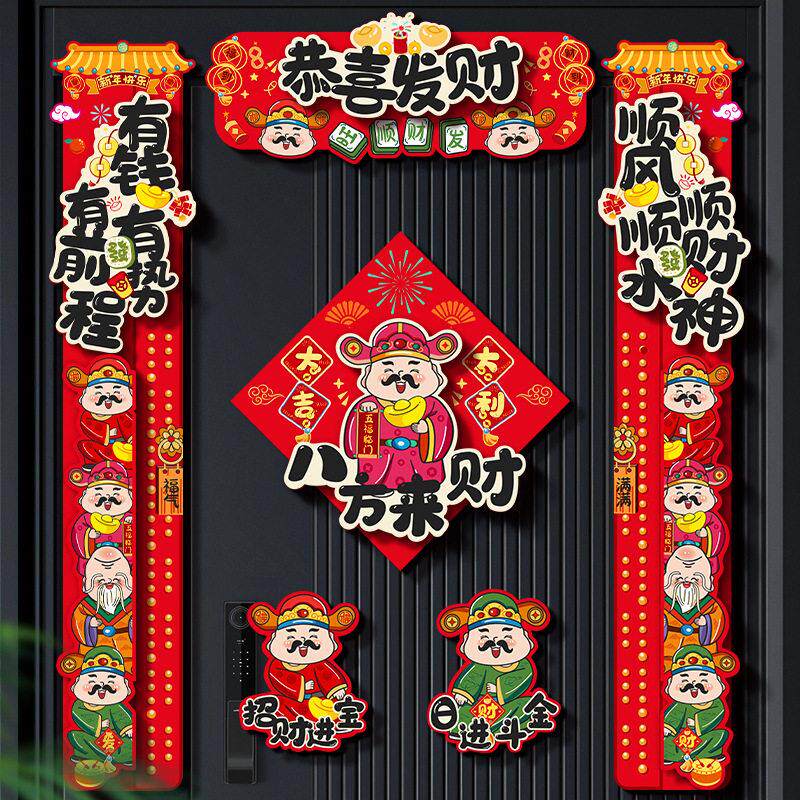 新年对联2025新款蛇年磁吸春联春节装饰过年福字门贴挂件立体门联