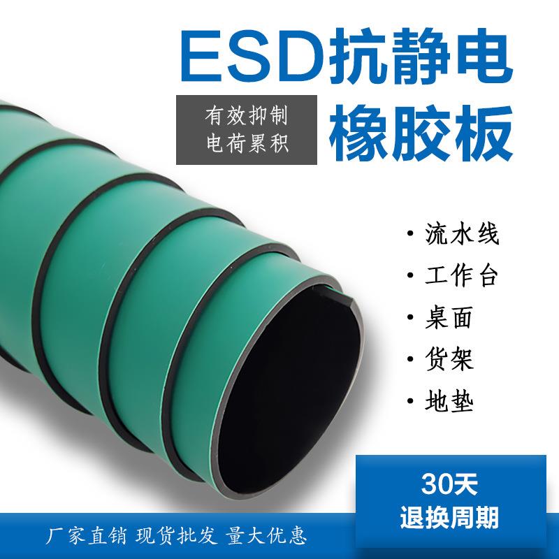 LJESD抗静电橡胶板防静电橡胶板手机维修桌垫导静电橡胶垫ESD认证