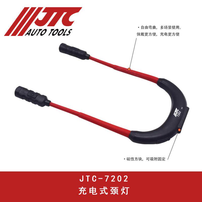 JTC汽个专用工作灯充电式颈灯LED型灯座手电筒