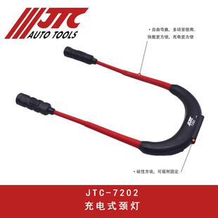 JTC汽个专用工作灯充电式颈灯LED型灯座手电筒