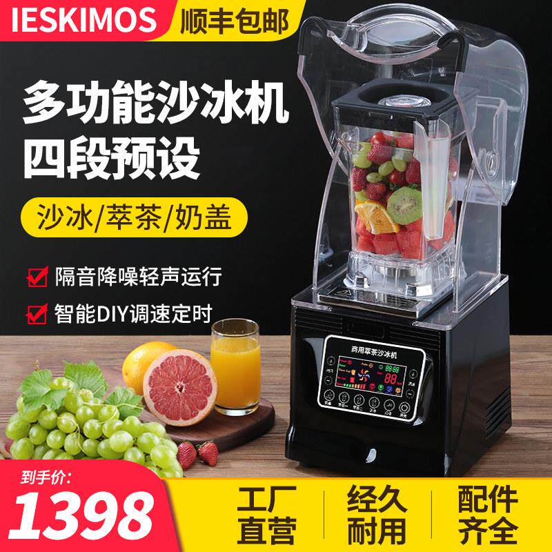 冰沙机商用奶茶店专用榨汁破壁机萃茶机奶盖机隔音带罩碎冰冰沙机