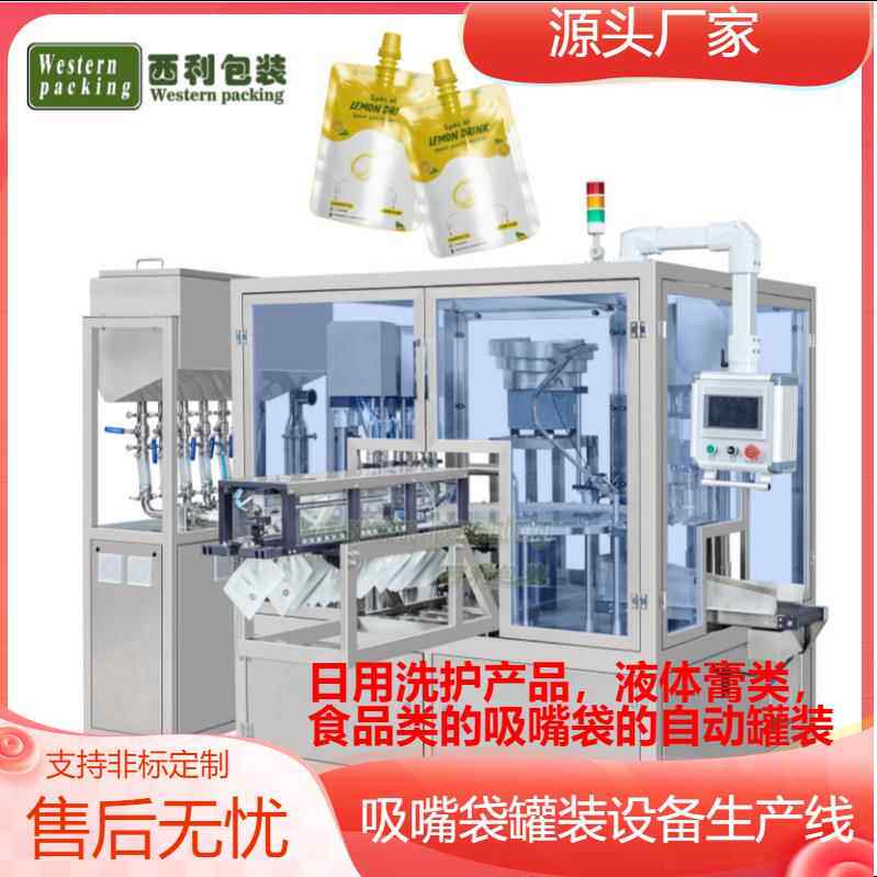 食品日用品给袋式罐装设备 酸奶 果汁洗护用品罐装吸嘴袋罐装机
