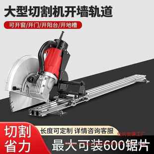 切墙改门620切割机导轨道水泥混凝土石材单片墙壁27切墙机手持式