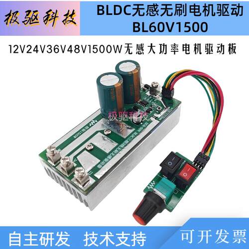 BLDC 60V1500W大功率无感三相直流无刷马达驱动板驱动器调速器