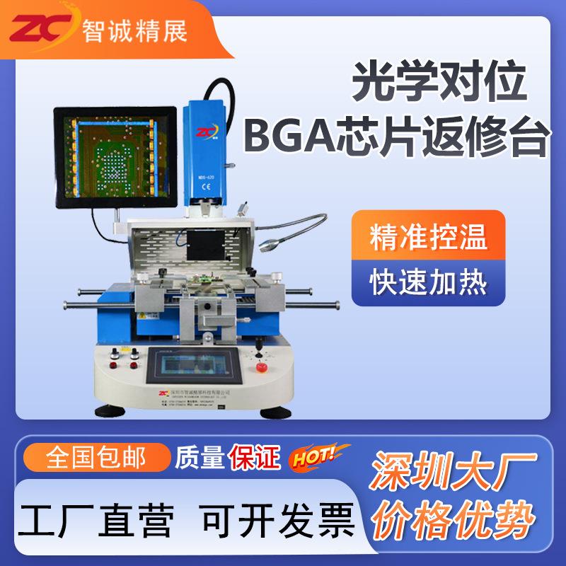 智诚精展BGA返修台WDS-620光学对位返修汽车电脑主板维修芯片拆焊