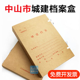 中山市城建盒5厘米，城建档案盒800g无酸牛皮纸，文件盒基建资料盒