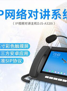 ip网络可视寻呼话机高清视频双向语音对讲可视对讲系统