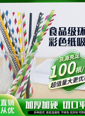 一次性艺术可降解吸管派对装饰奶茶果汁酒吧用品厂家直销绿色环保