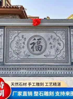 石雕影壁墙庭院迎门福字照壁农村中式屏风大理石浮雕别墅花岗岩