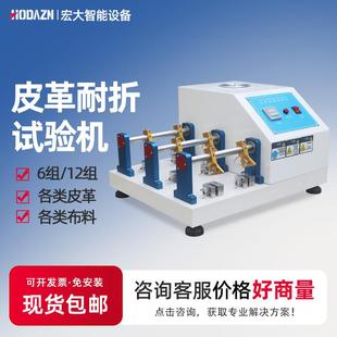 6组皮料耐挠试验机12组皮革耐折试验机革料布料曲折耐挠性测试仪