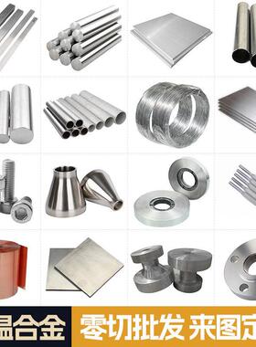 高温合金GH5188圆钢Inconel718锻件GH4169光棒GH3625板C276线丝材