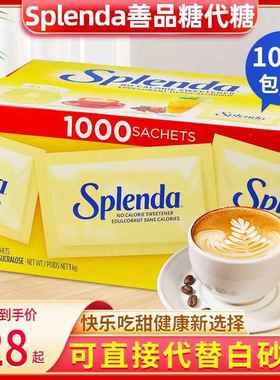 现货美国进口Splenda善品糖天然代糖咖啡伴侣甜味剂1000包