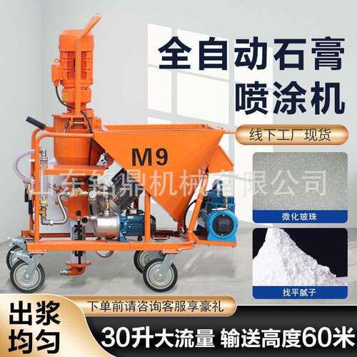全自动石膏喷涂机粉刷搅拌喷浆机多功能小型真石漆涂料轻重抹灰机